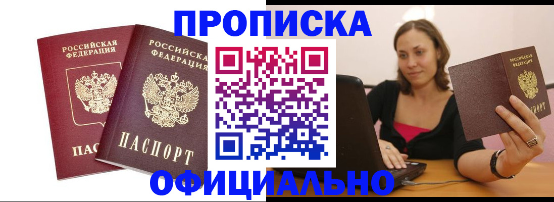 временная регистрация для школы в ЕАО
